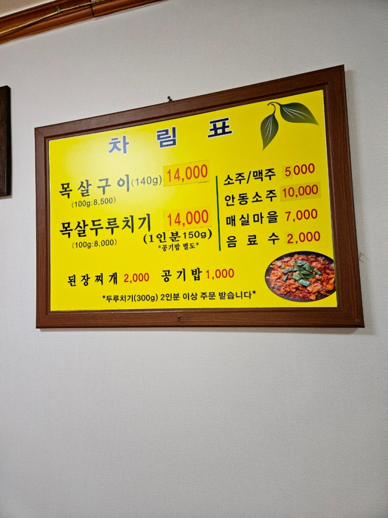 다운목살구이식당 이미지