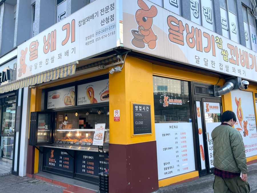달배기꽈배기 이미지