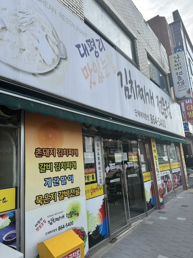 대평리 맛있는집 이미지