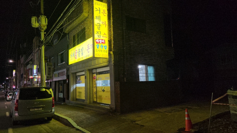 거제굴집돈까스 이미지