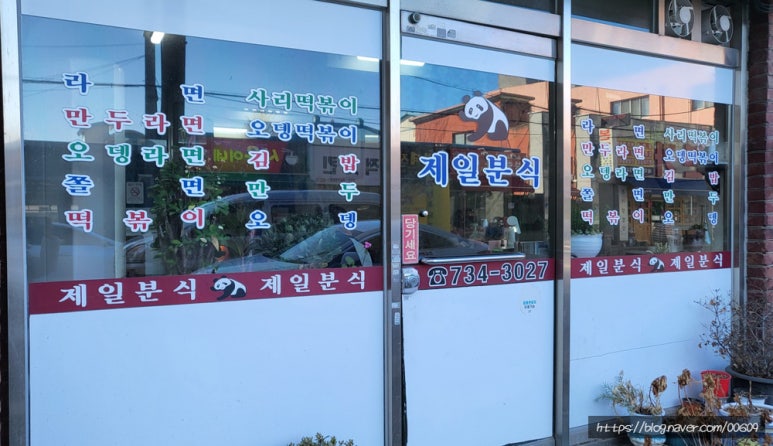 짜리분식 이미지