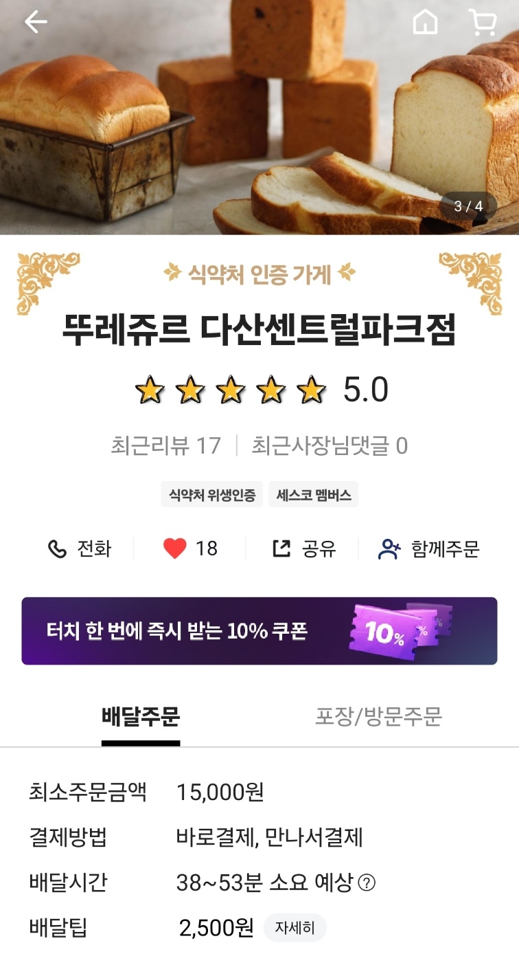 뚜레쥬르다산 이미지