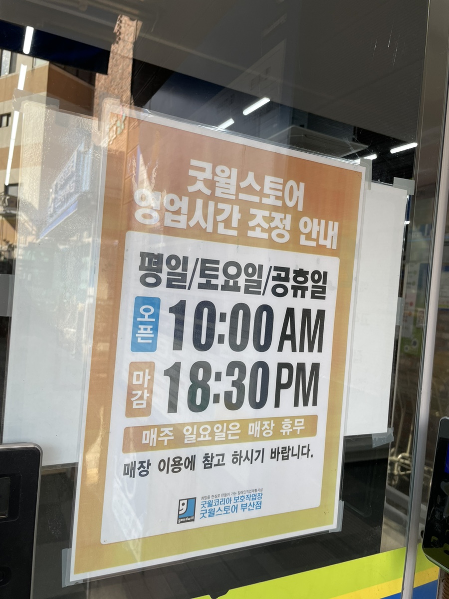 굿윌하단점 이미지