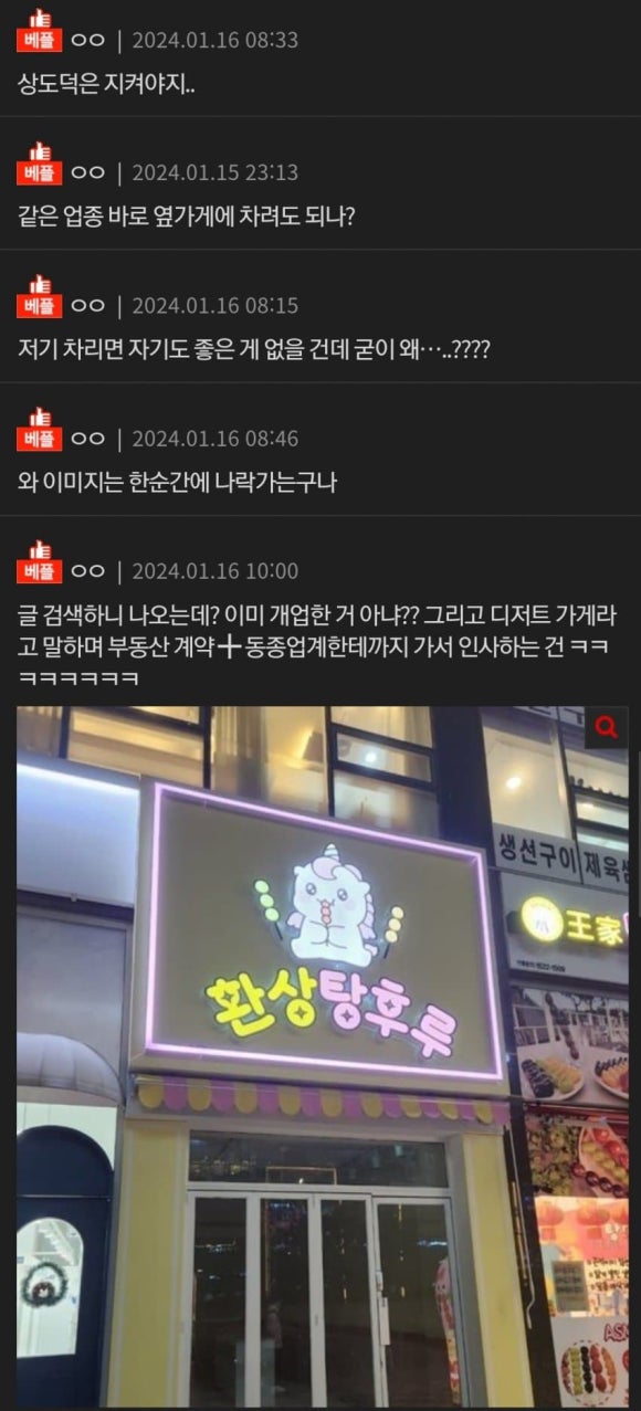 탕후루가게 이미지