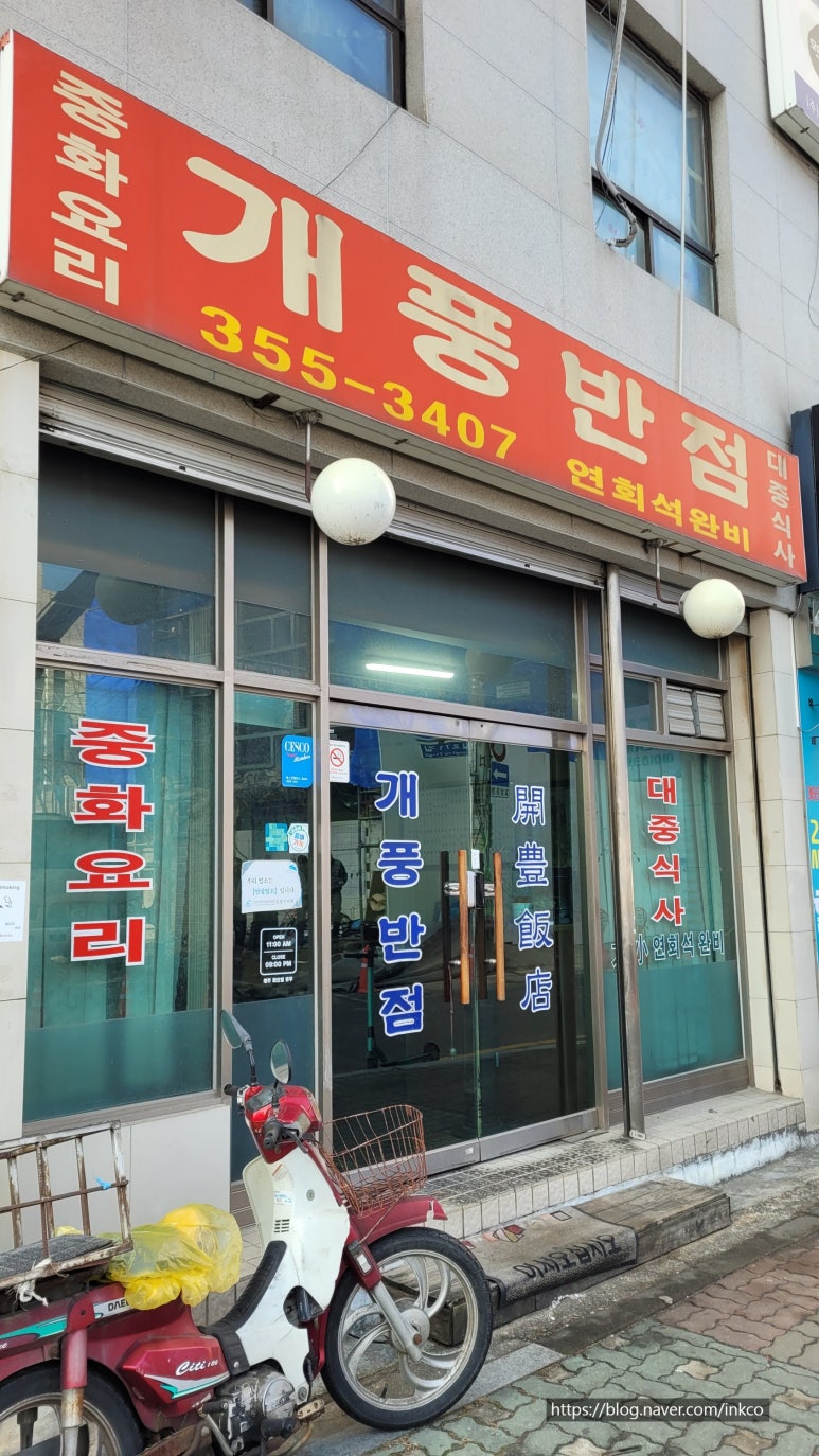 개풍반점 이미지