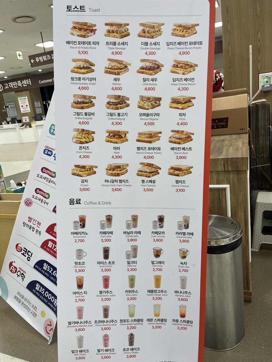 이삭토스트양주 이미지