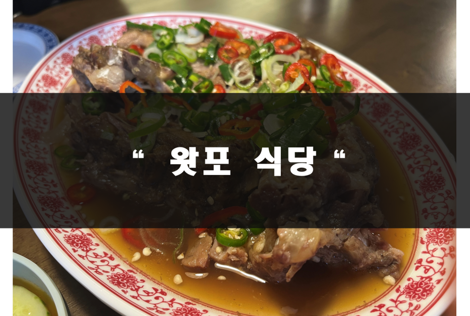 왓포식당 이미지