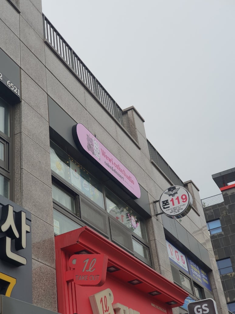 위위케이크스튜디오 이미지