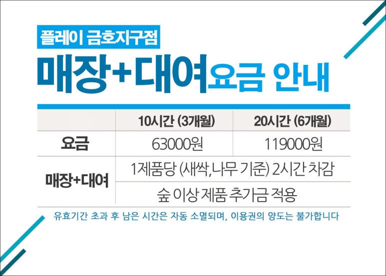 플레이금호지구점 이미지