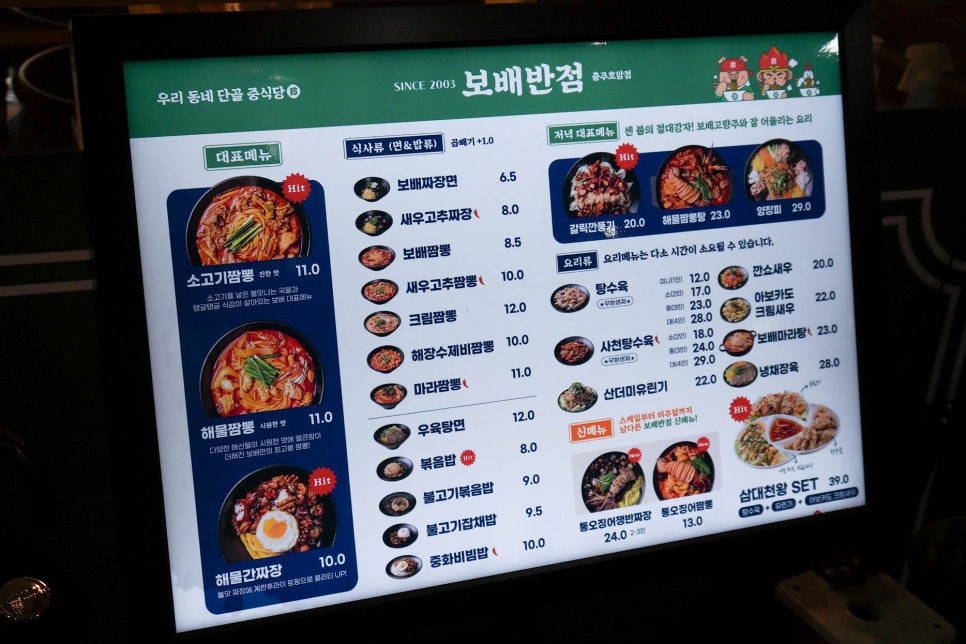 보배반점충주 이미지