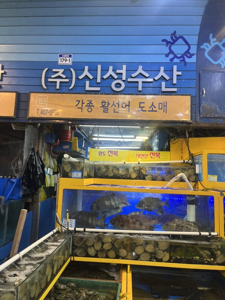 신성회수산 이미지