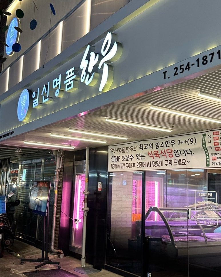 일신명품한우 이미지