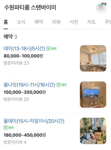 수원파티룸스탠바이미 이미지