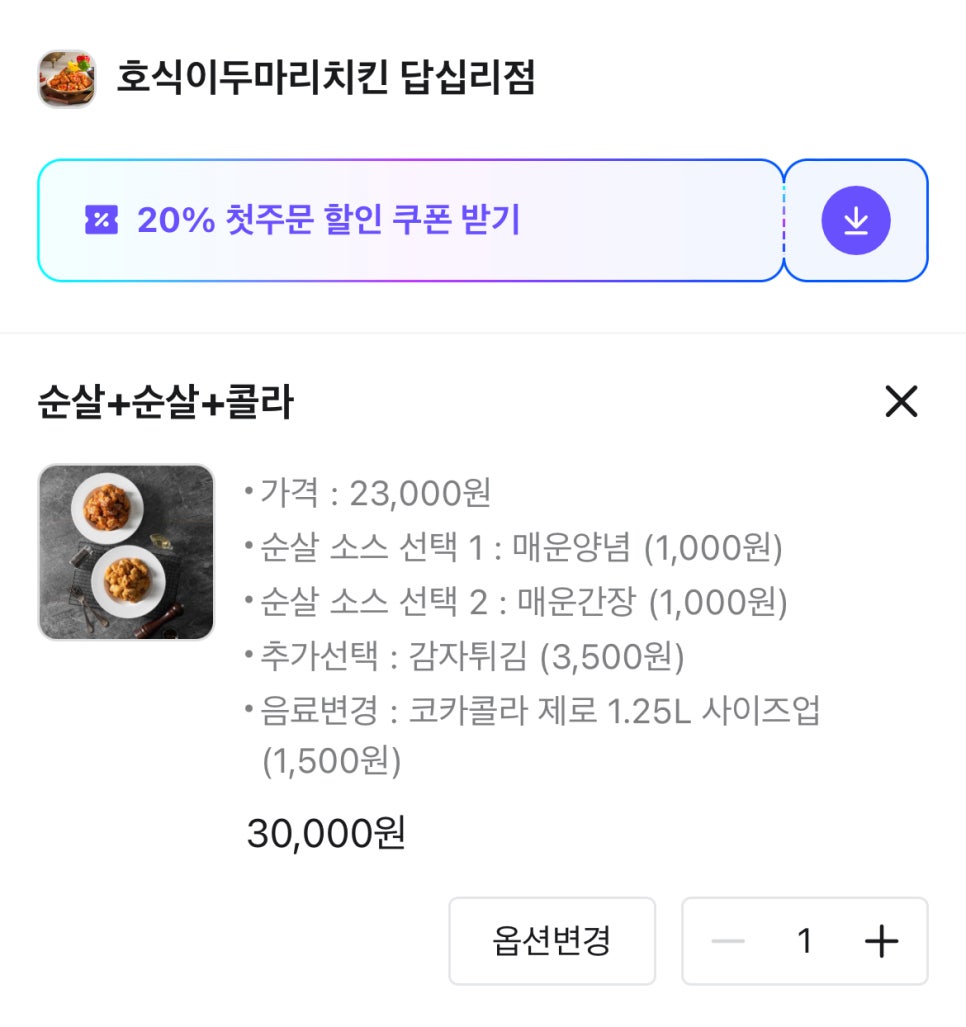 호식이두마리치킨 답십리점 이미지