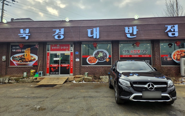 북경대반점 이미지