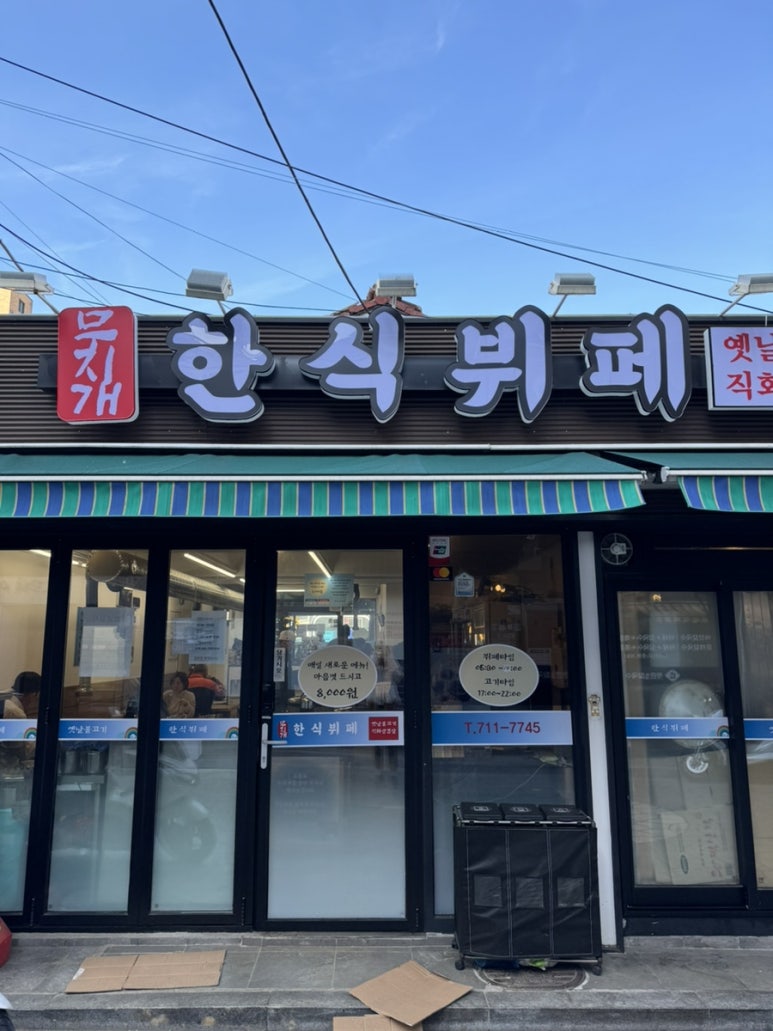 무지개한식뷔페 이미지
