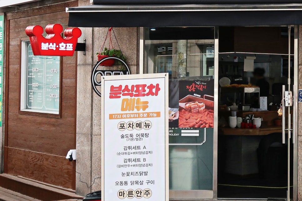 대로분식 이미지