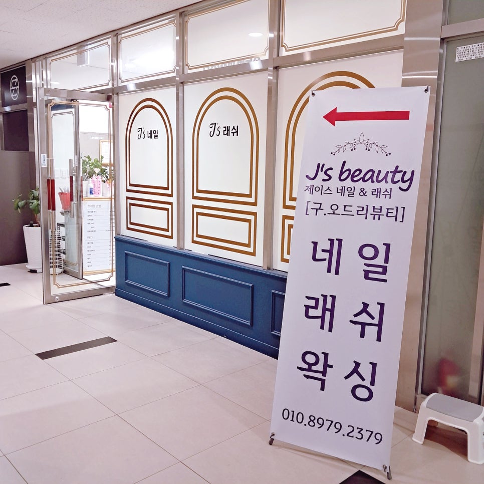 제이에스네일엔래쉬 이미지