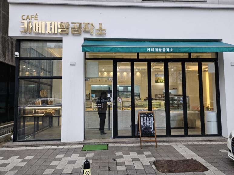 카페제빵공작소 이미지