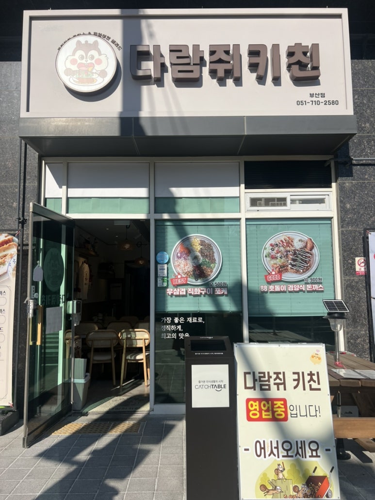 다람쥐키친 이미지