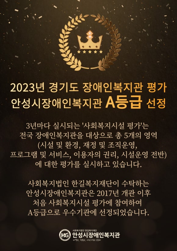 사회복지법인 한길복지재단(안성시장애인복지관) 이미지
