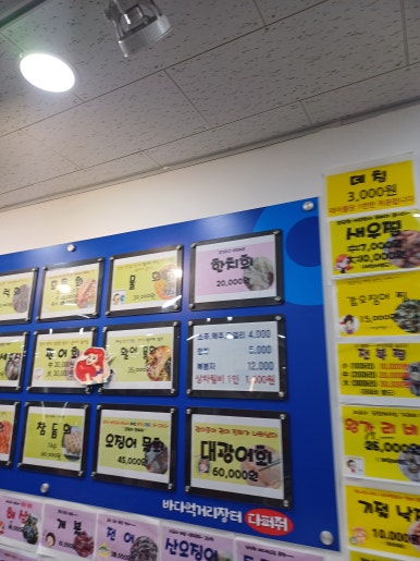 경동횟집 이미지