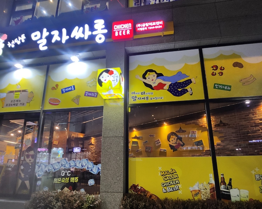 청담동 말자싸롱 청주비하자이점 이미지