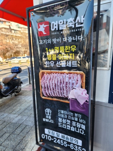 옥수축산 이미지