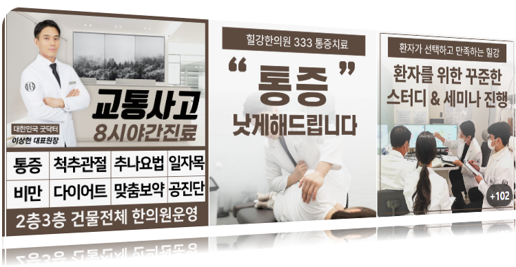 이상헌한의원 이미지
