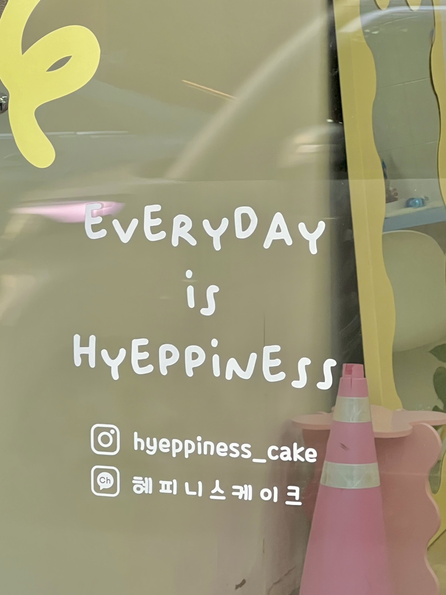 혜피니스케이크 이미지