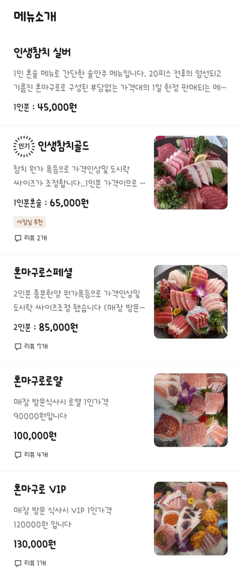 인생참치 이미지