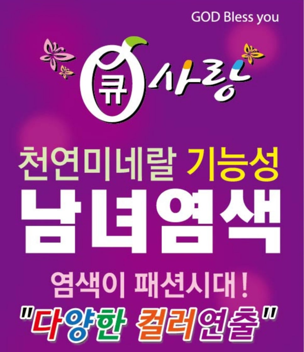 큐사랑천연머리염색 이미지