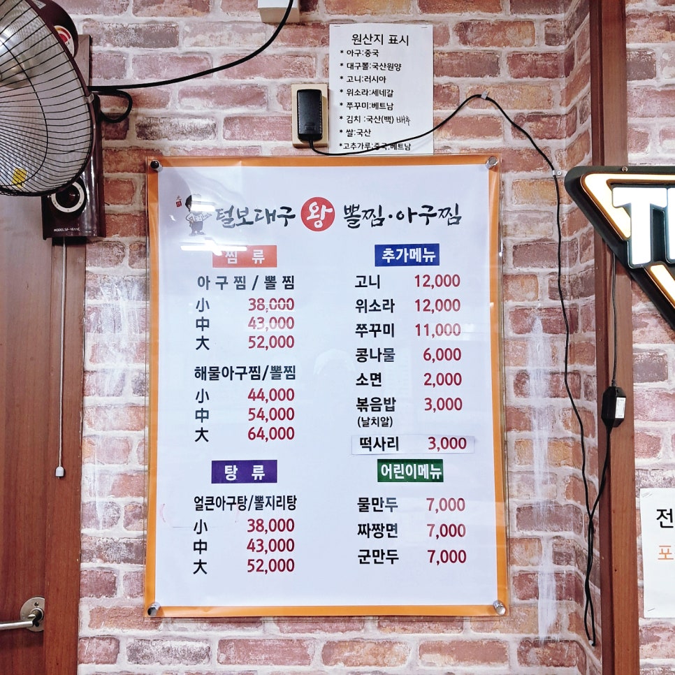 털보아구탕 이미지