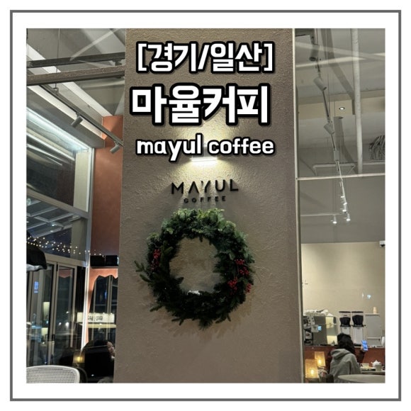 마율커피 이미지