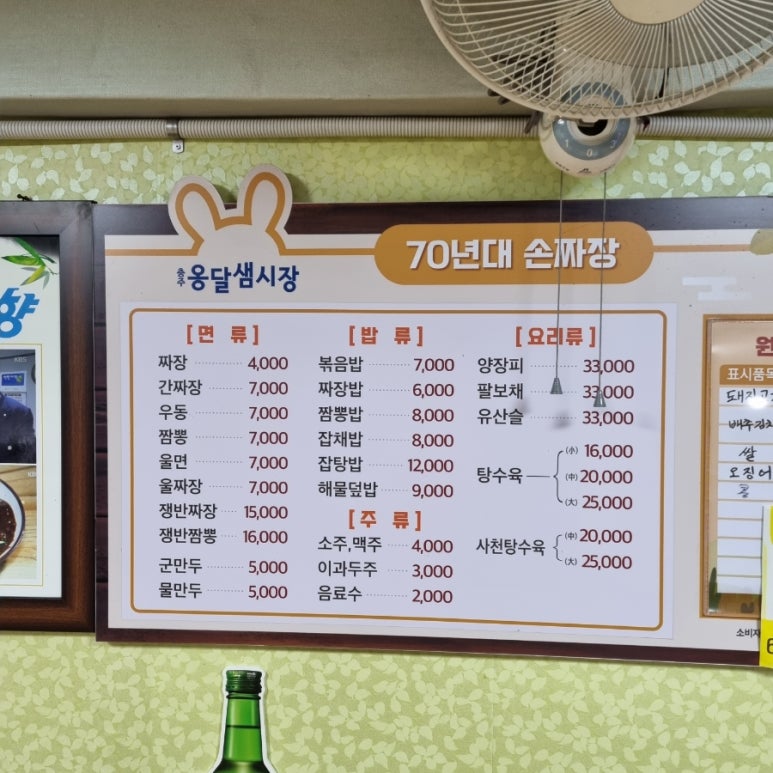 70년대손짜장 이미지