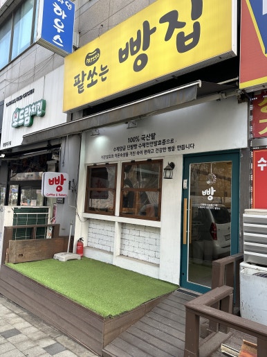 팥쏘 이미지