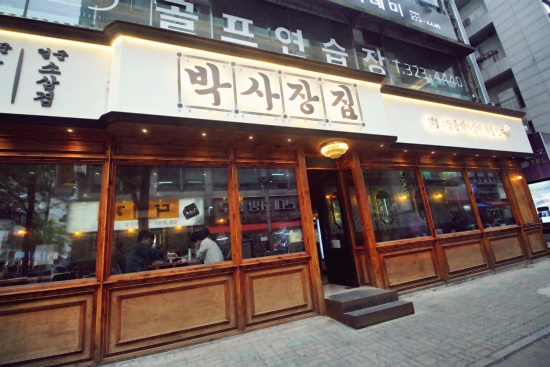 박사장집 이미지