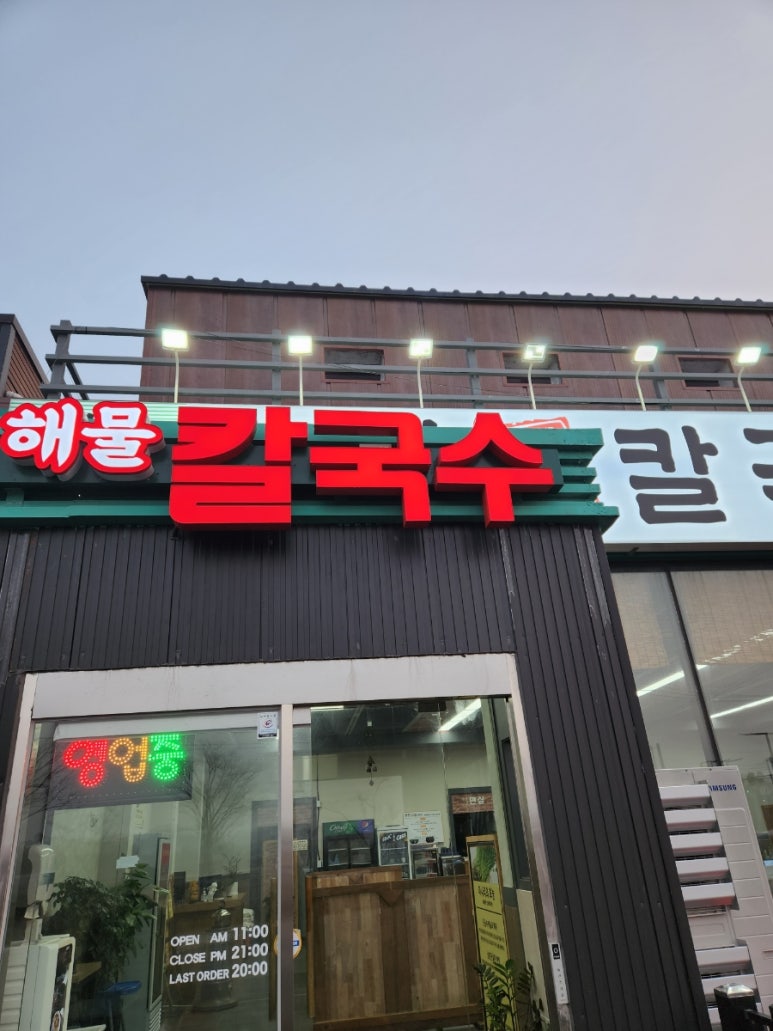 등촌칼국수심학산점 이미지