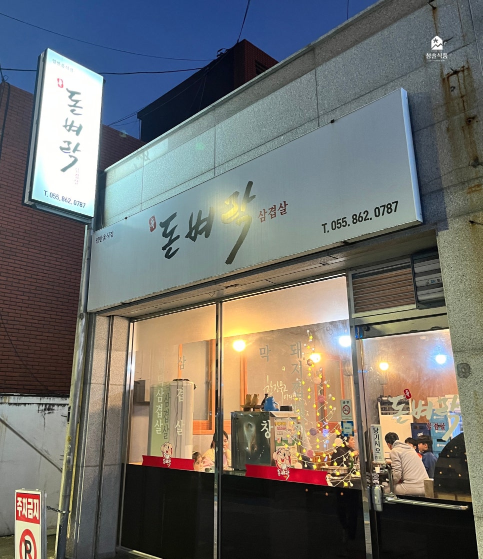 신돈벼락삼겹살 이미지