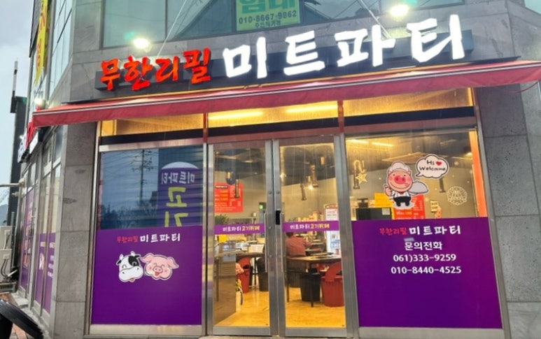미트파티고기뷔페 이미지