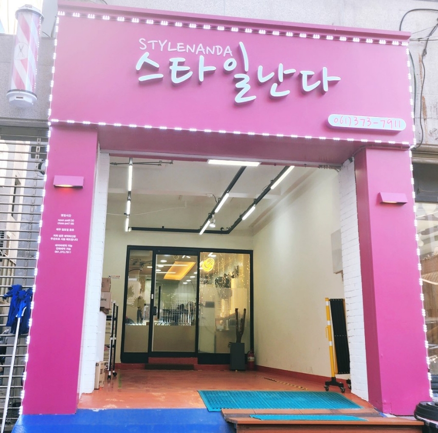헤어샵스타일난다 이미지