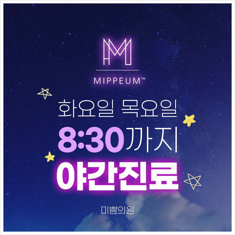 미쁨의원 이미지