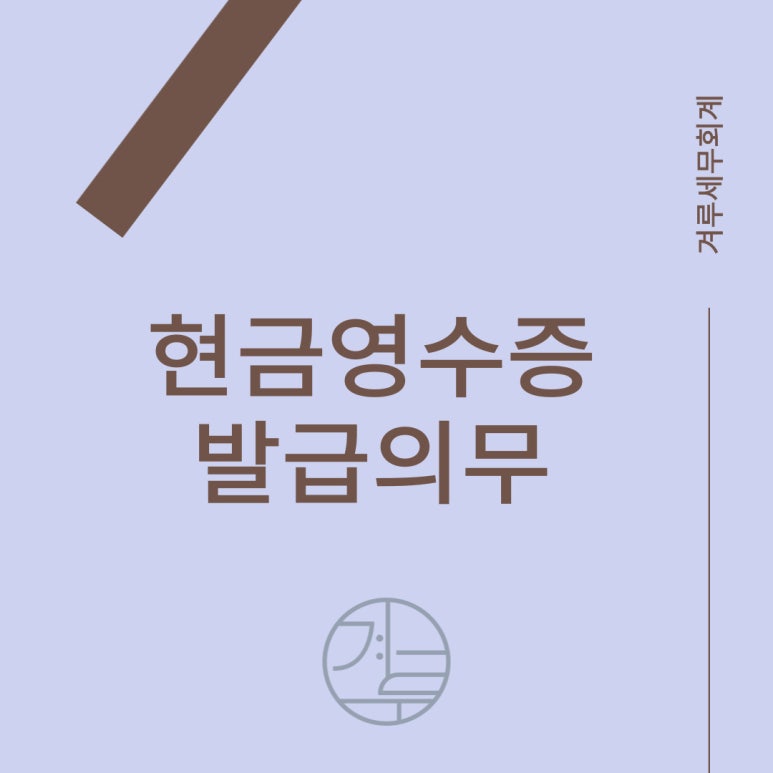 겨루세무회계 이미지