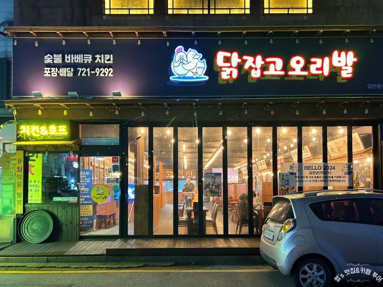 닭잡고오리발 이미지