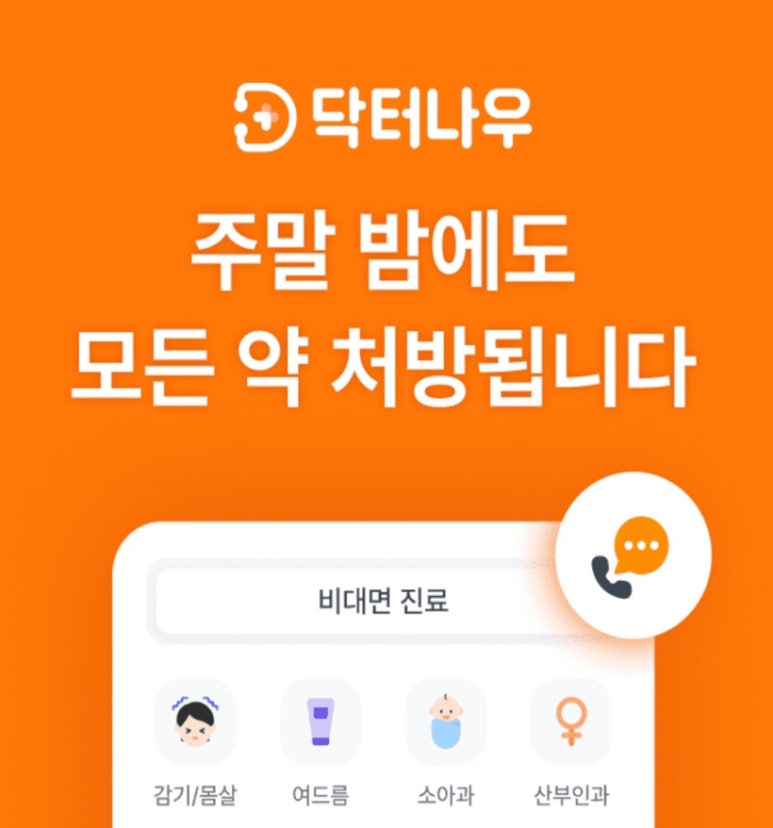 주식회사 닥터나우 이미지