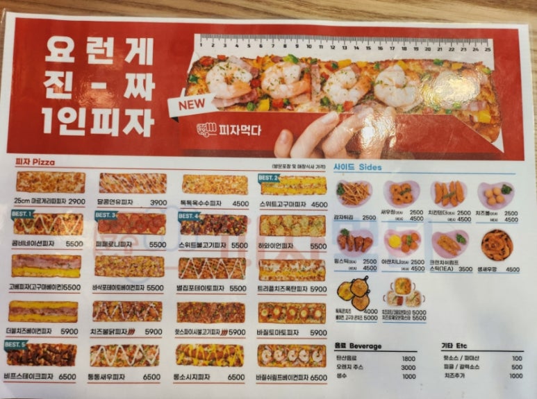 피자먹다 효창공원역점 이미지