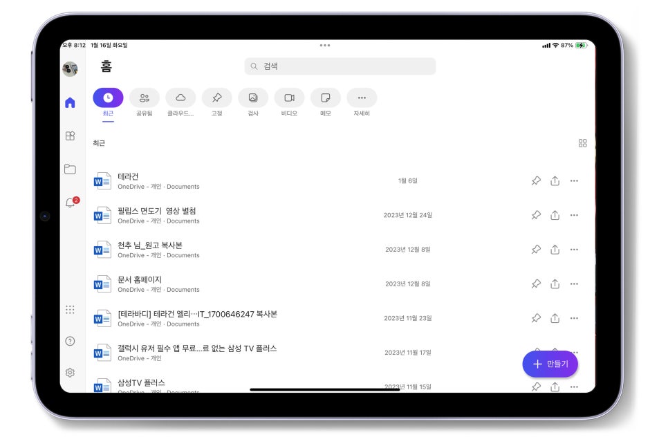 아이패드 미니 6세대 업무용으로 사용 마이크로소프트365 워드, 엑셀 그리고 파워포인트까시 무료로 사용가능 이미지 8