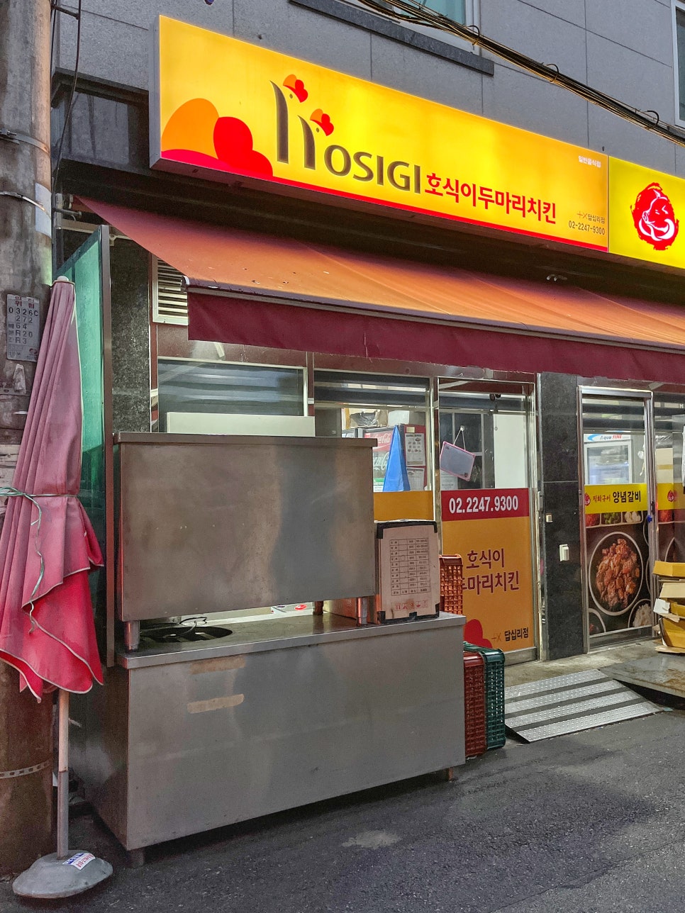 호식이두마리치킨 답십리점 이미지