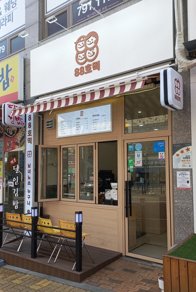 88호떡 이미지
