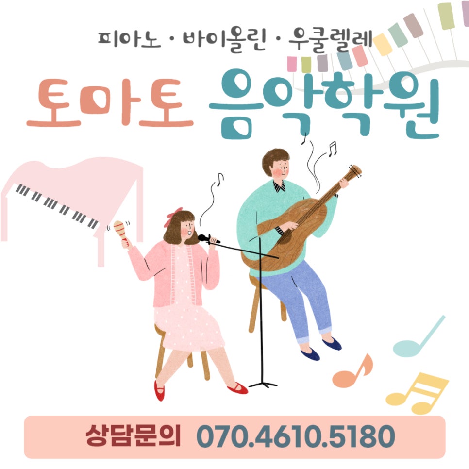 고덕토마토음악학원 이미지